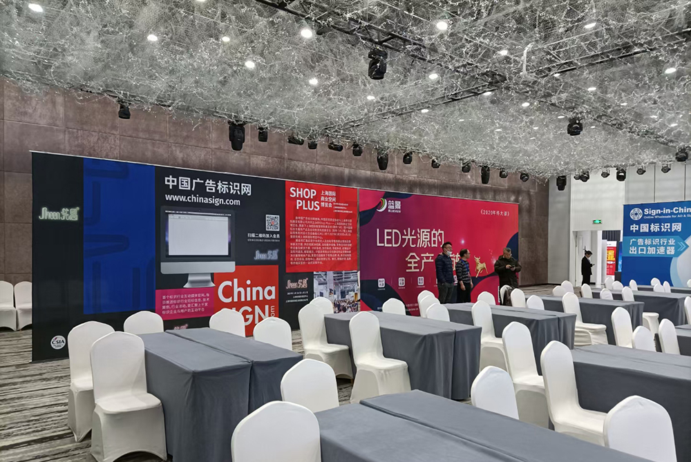 2020CSIA中國廣告標(biāo)識互聯(lián)網(wǎng)聯(lián)盟年會