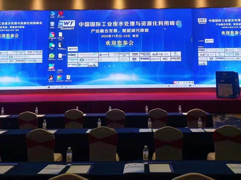 2022中國國際工業(yè)廢水處理與資源化利用峰會