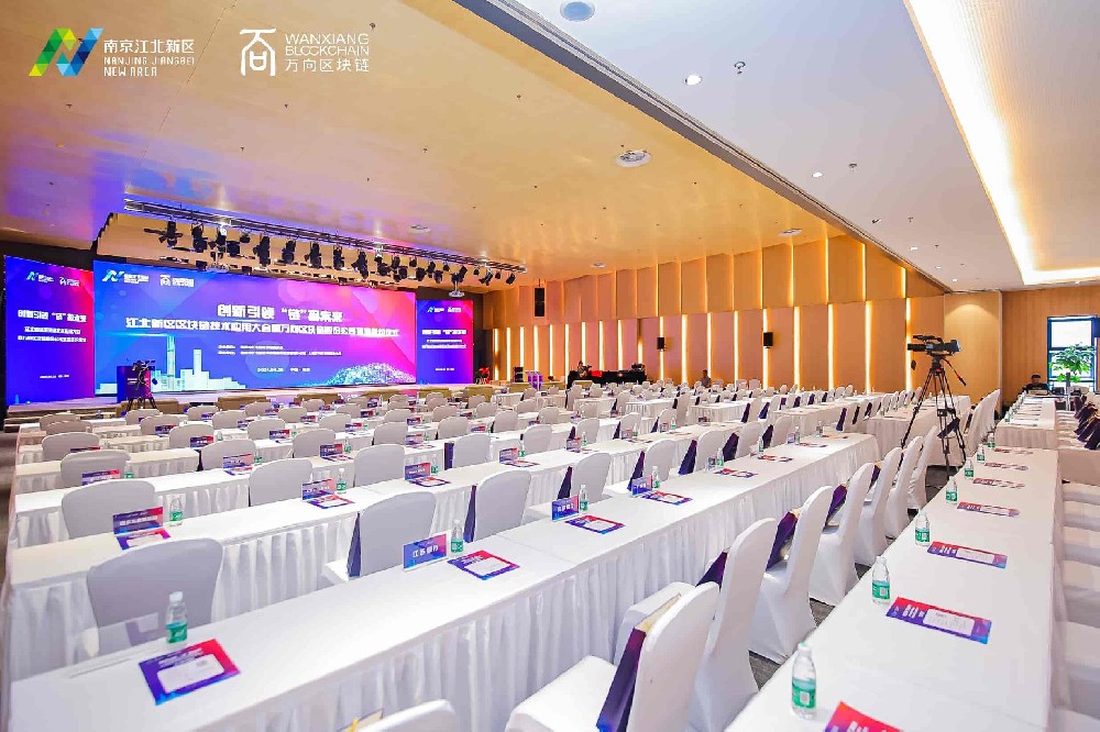 2021區(qū)塊鏈技術(shù)應(yīng)用大會簽約儀式