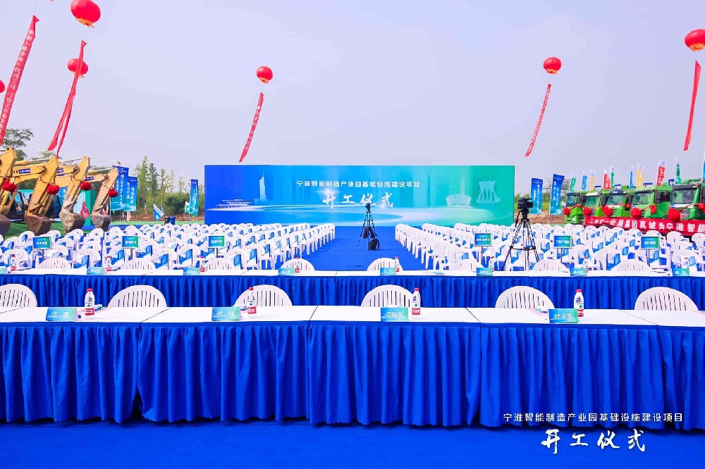 2022寧淮智能制造產(chǎn)業(yè)園開工儀式
