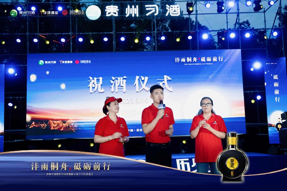 2023貴州習(xí)酒核心客戶中秋聯(lián)誼會