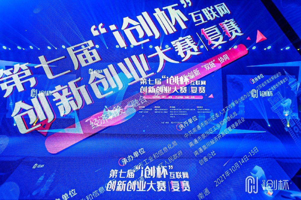 2021互聯(lián)網(wǎng)創(chuàng)新創(chuàng)業(yè)大賽