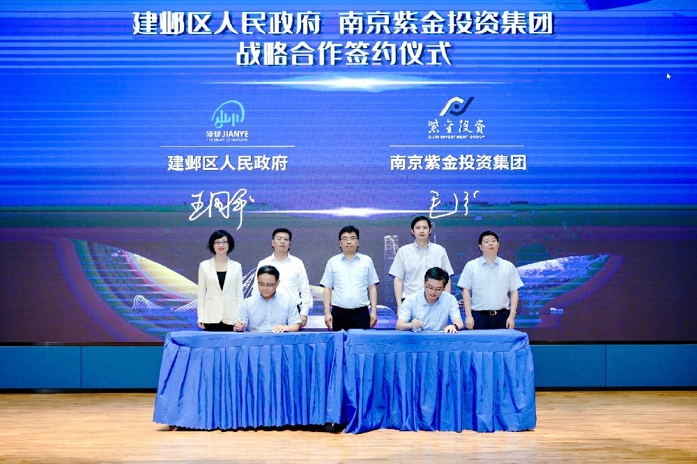 2020紫金投資集團戰(zhàn)略合作簽約儀式