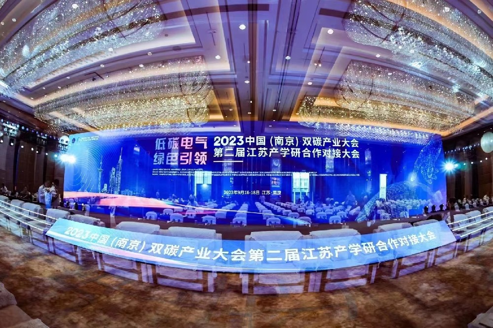 2023中國南京雙碳產(chǎn)業(yè)大會(huì)