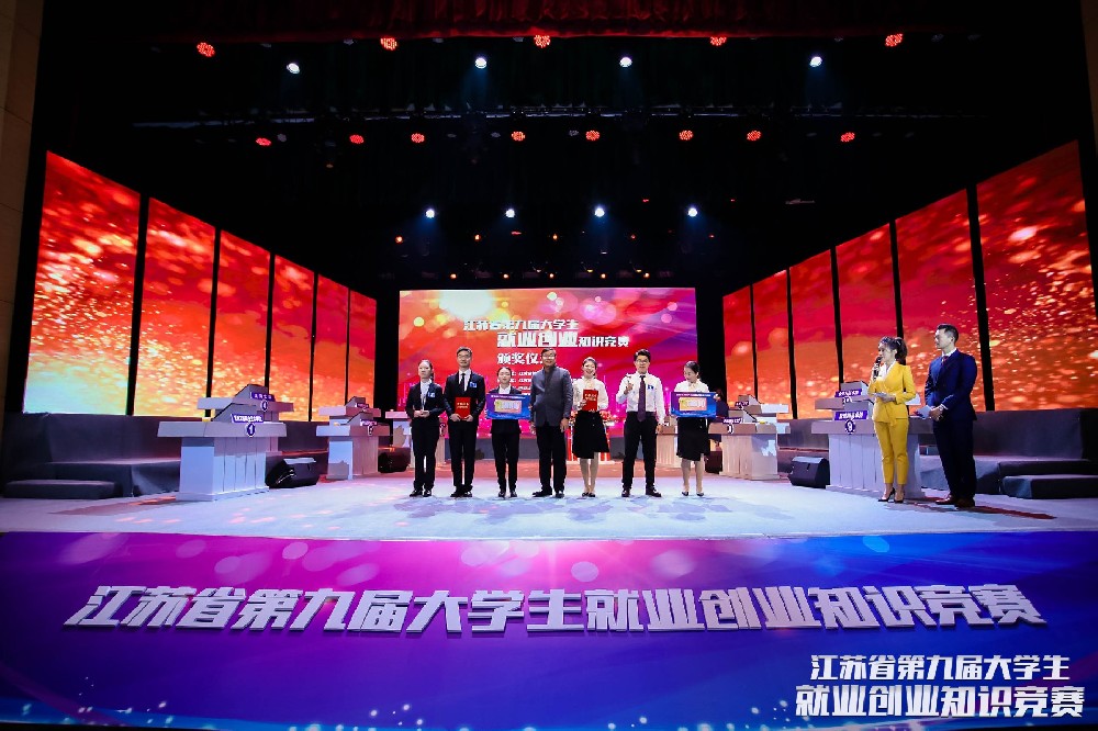 2019大學(xué)生就業(yè)創(chuàng)業(yè)知識競賽總決賽