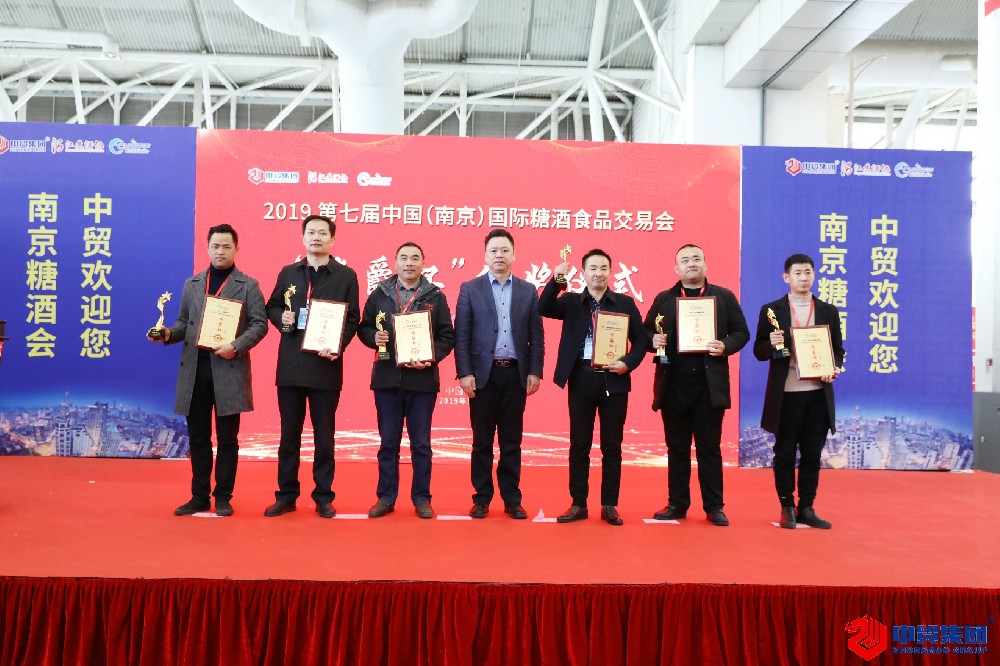 2019年第七屆南京國際糖酒食品交易會