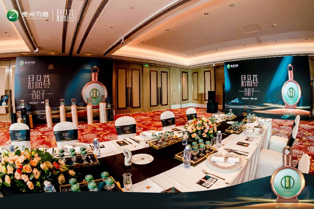 2023貴州習(xí)酒君品薈主題餐會