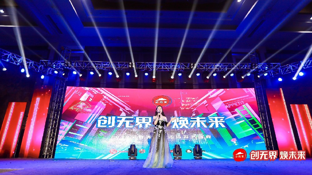 2019必勝客中國(guó)年會(huì)