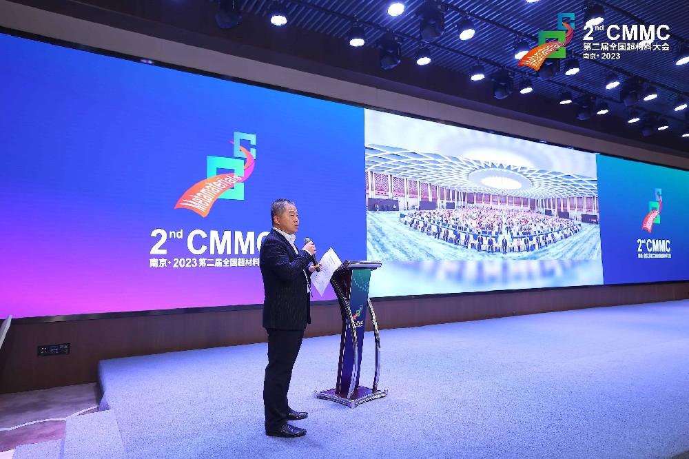 2023第二屆全國超材料大會