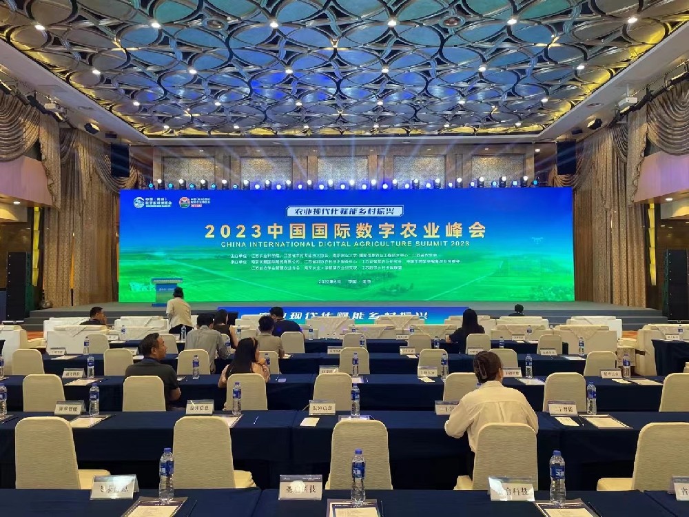 2023中國國際數(shù)字農(nóng)業(yè)峰會