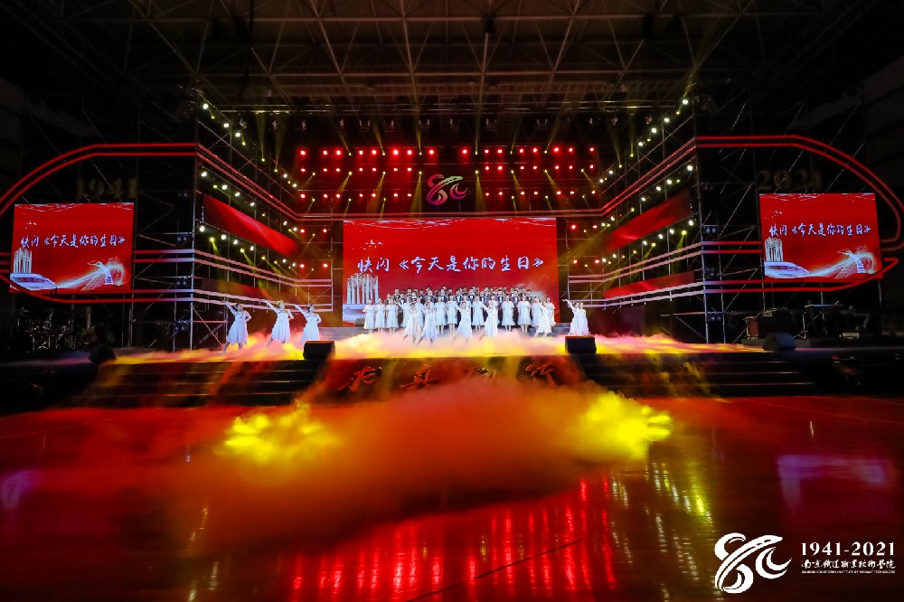 2021南鐵學(xué)院建校80周年慶