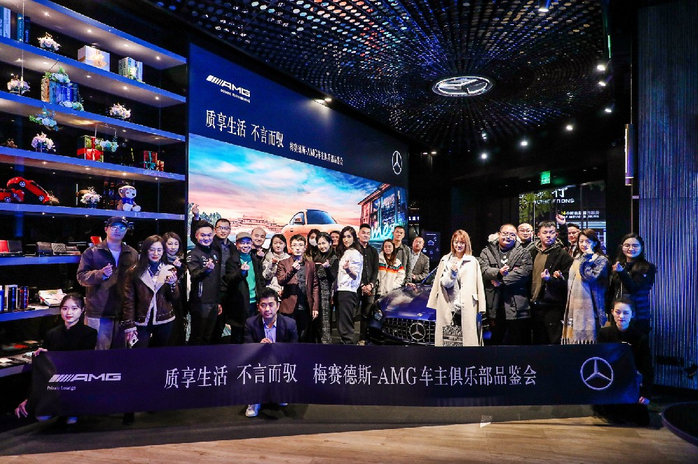 2020梅賽德斯AMG俱樂部品鑒會