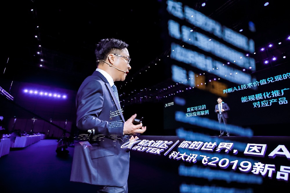 2019科大訊飛Ai新品發(fā)布會(huì)