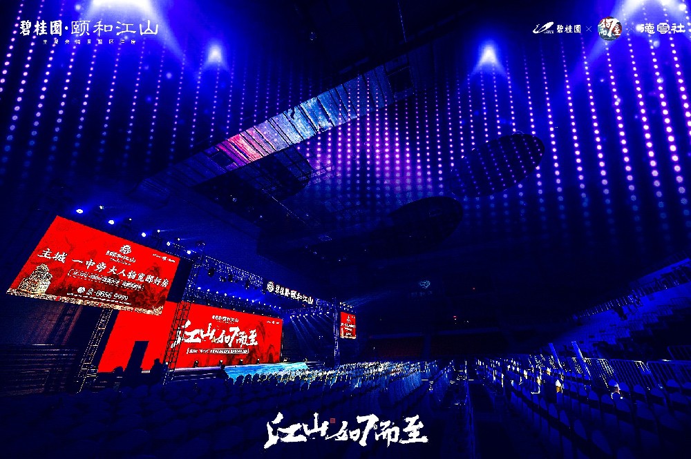 2021碧桂園高端樓盤戰(zhàn)略發(fā)布會