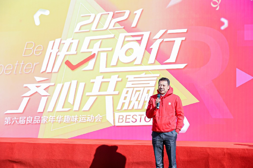 2021良品鋪?zhàn)尤の哆\(yùn)動會