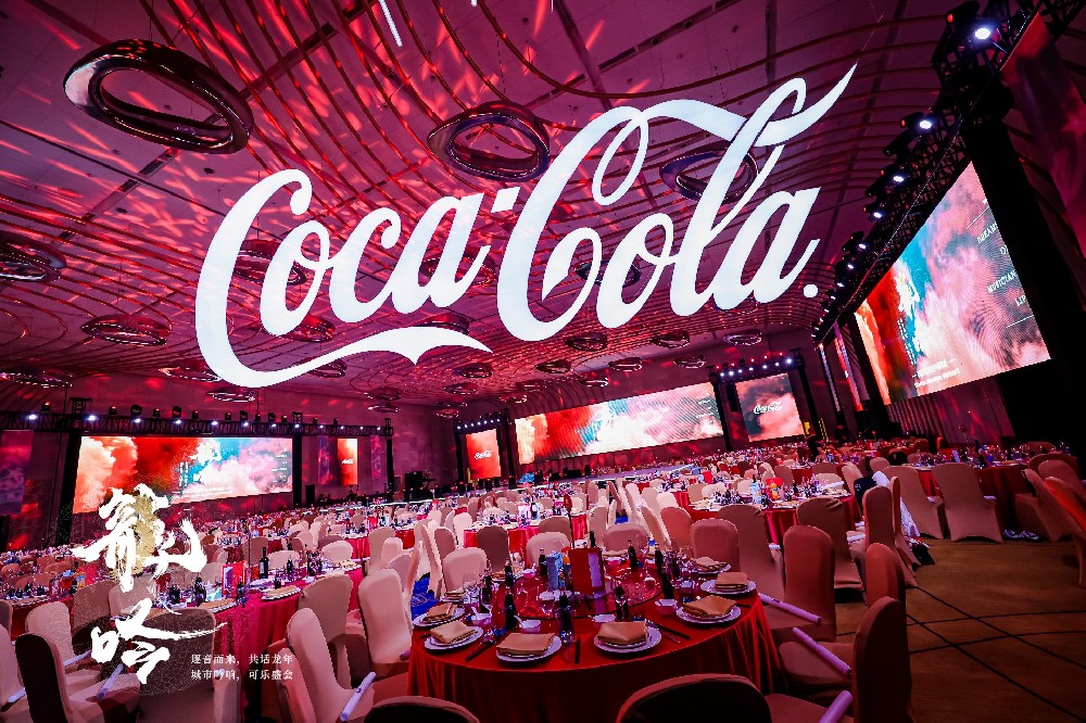 2023可口可樂年會(huì)