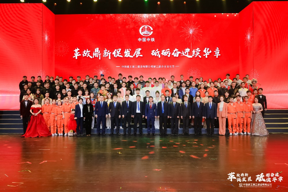 2023中鐵建工企業(yè)文化節(jié)