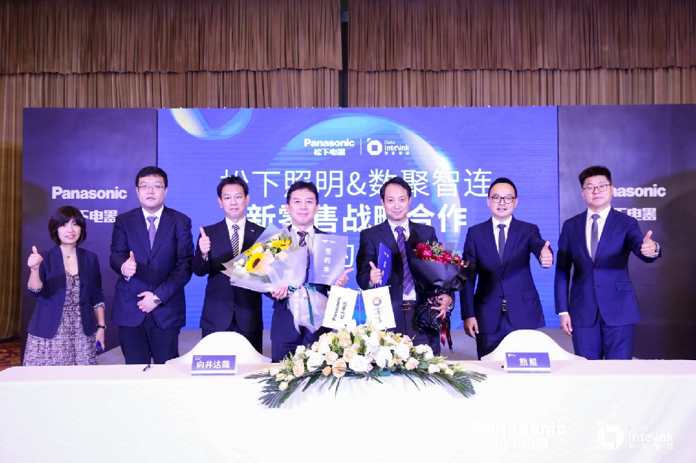 2020松下照明戰(zhàn)略合作簽約儀式