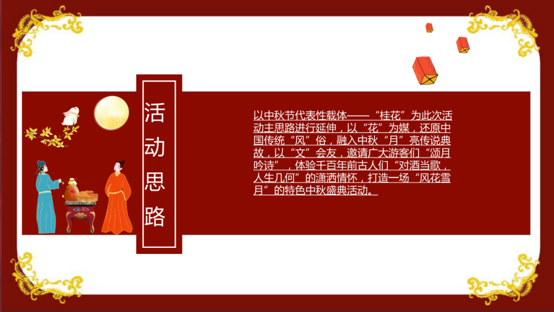 中秋策劃方案怎么寫_2015中秋節(jié)活動(dòng)策劃方案_中秋策劃活動(dòng)案例