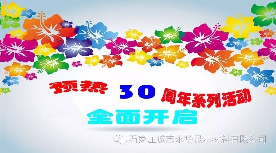 歷經(jīng)誠志歲月永華——公司成立30周年慶典預(yù)熱系列活動(dòng)