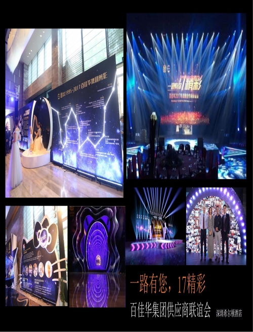 宣布員工大會(huì)閉幕（會(huì)堂播放離席背景音樂）宴會(huì)相關(guān)安排