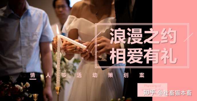 情人節(jié)主題活動策劃書_情人節(jié)活動策劃書_活動策劃情人節(jié)活動流程