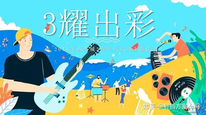 五份周年慶活動策劃方案，帶給熱愛學習的你