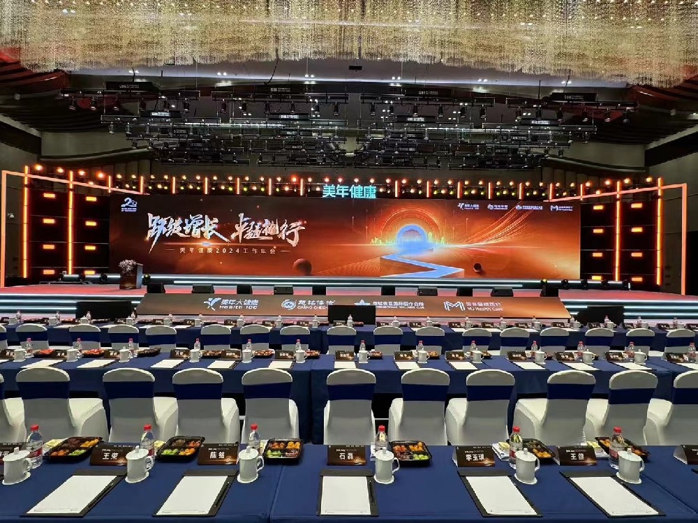 2024美年健康20周年年會(huì)