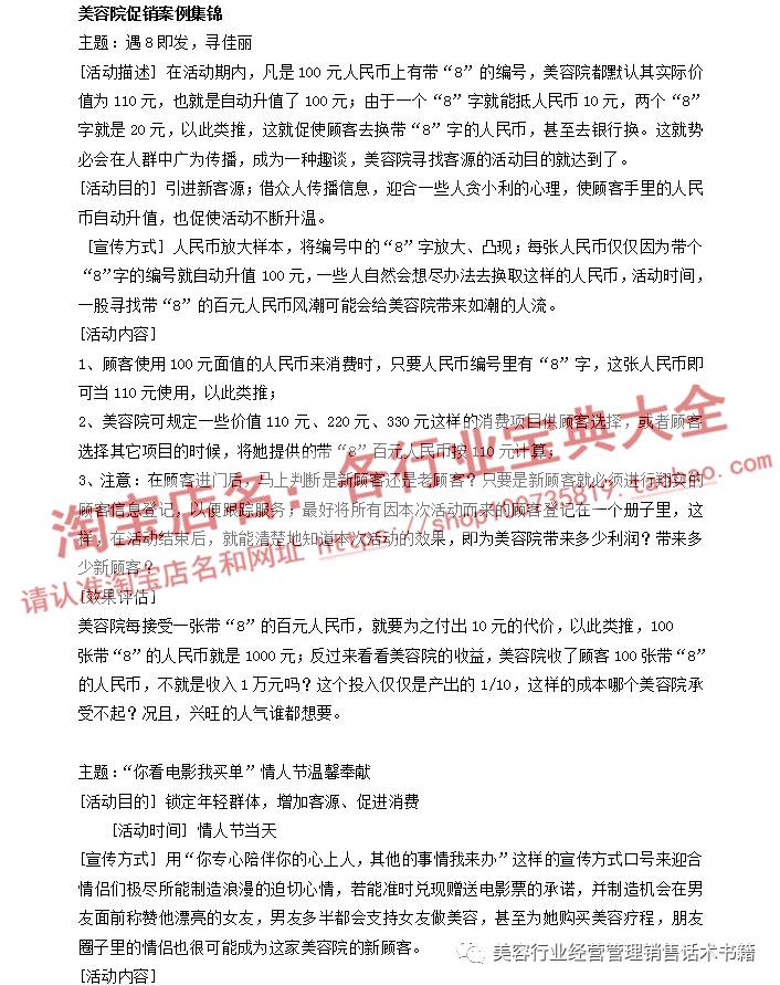 化妝店促銷方案_化妝品促銷活動(dòng)策劃書(shū)_化妝品促銷活動(dòng)策劃方案