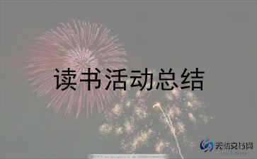 （無憂文檔）中秋節(jié)商場活動策劃篇