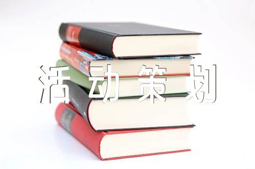 2015年學(xué)校春游活動(dòng)策劃書(shū)“滿(mǎn)園春色關(guān)不住，一枝紅杏出墻來(lái)”
