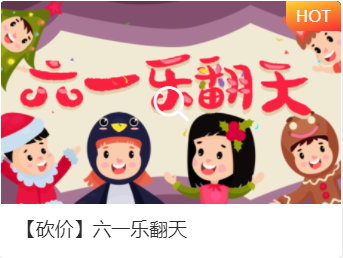 助力六一節(jié)|兒童更嗨皮營銷工具：鏈卡SCRM-階梯助力砍價