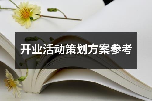 感動舌尖味蕾盡在巴蜀風情樣板店盛裝開幕啦