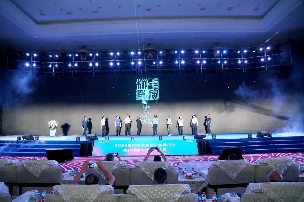 2023舞臺(tái)及會(huì)展行業(yè)檢驗(yàn)檢測(cè)安全發(fā)展大會(huì)在南坪國際會(huì)展中心舉行