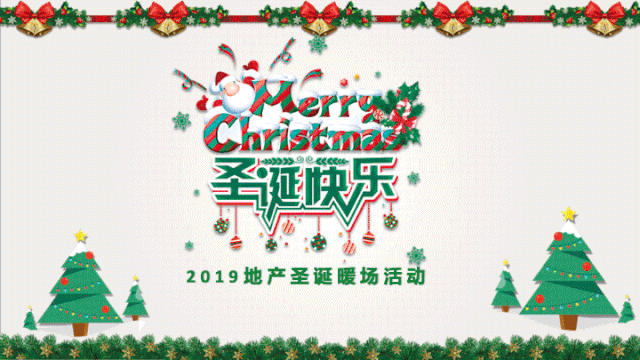 圣誕節(jié)公司活動策劃_圣誕公司活動方案_圣誕策劃節(jié)活動公司發(fā)言稿
