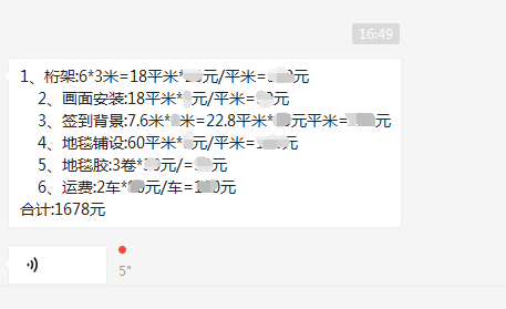 一分舞臺(tái)搭建報(bào)價(jià)明細(xì)表與客戶(hù)產(chǎn)生的分歧！