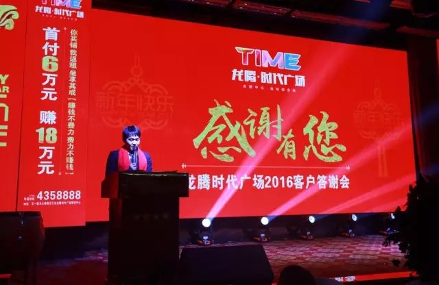 龍騰時(shí)代廣場“感謝有您”客戶答謝會(huì)暨龍騰地產(chǎn)年會(huì)圓滿落幕