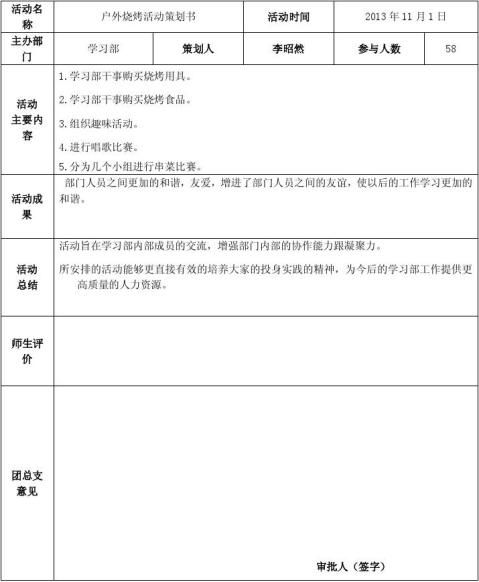 戶外烤肉策劃書模板