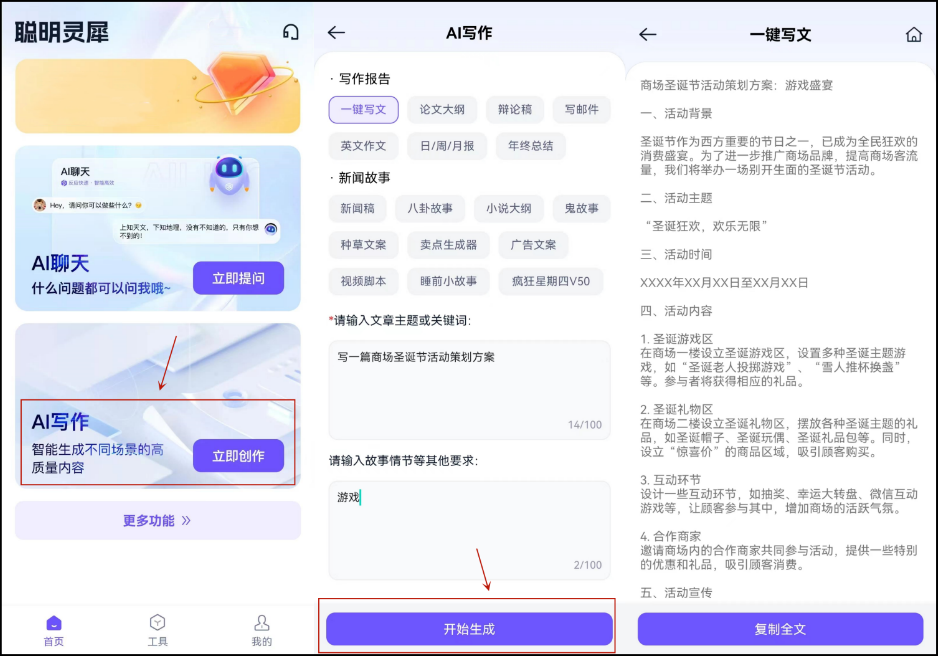 圣誕節(jié)活動策劃主題_圣誕策劃節(jié)主題活動方案_圣誕策劃案活動
