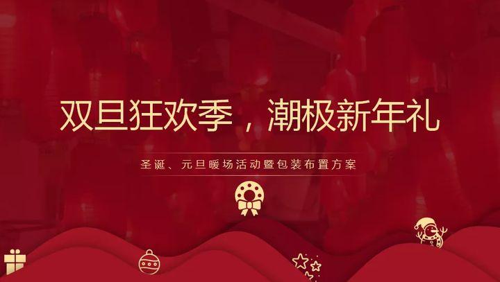 圣誕策劃案活動(dòng)_圣誕策劃活動(dòng)方案_圣誕節(jié)活動(dòng)策劃主題
