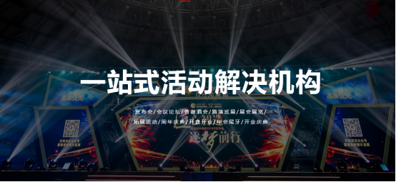 距離年會(huì)季不到兩個(gè)月的時(shí)間，該做些什么？