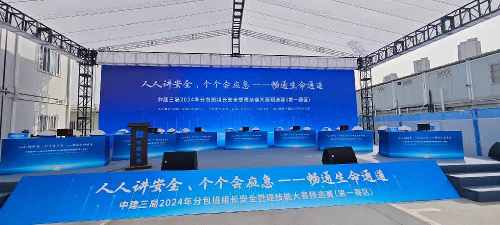 2024中鐵三局技能大賽