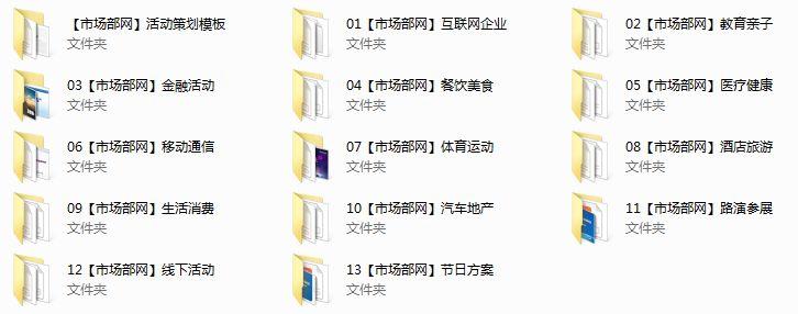市場人必備！10 余個行業(yè)領域的活動策劃資料包等你來拿