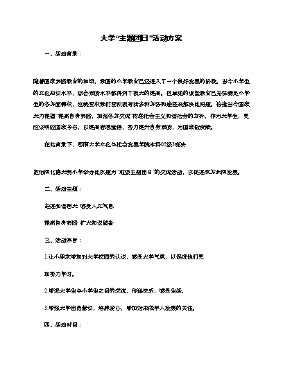 與信仰對話團(tuán)日活動(dòng)策劃書_與信仰對話團(tuán)日活動(dòng)心得體會(huì)_與信仰對話團(tuán)日活動(dòng)策劃