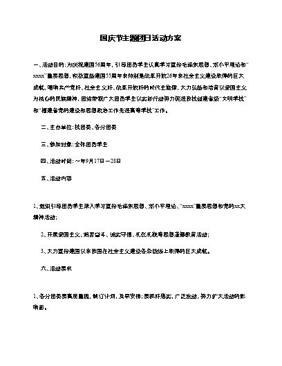 與信仰對話團(tuán)日活動(dòng)策劃書_與信仰對話團(tuán)日活動(dòng)心得體會(huì)_與信仰對話團(tuán)日活動(dòng)策劃