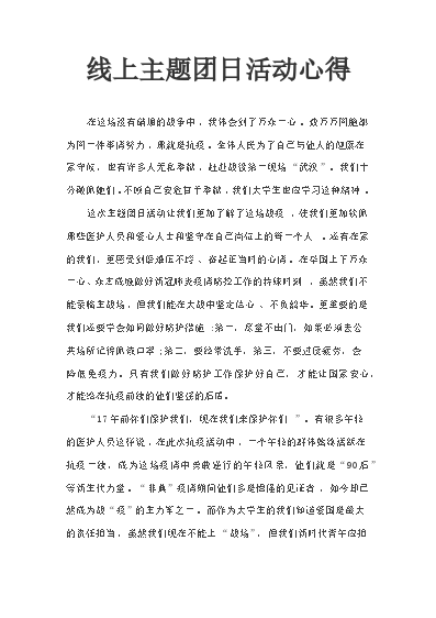 與信仰對話團(tuán)日活動(dòng)策劃_與信仰對話團(tuán)日活動(dòng)心得體會(huì)_與信仰對話團(tuán)日活動(dòng)策劃書