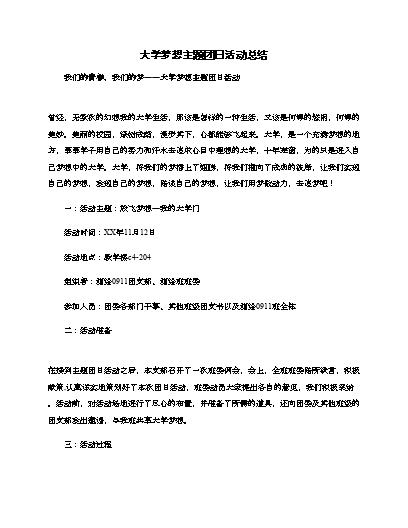 與信仰對話團(tuán)日活動(dòng)策劃書_與信仰對話團(tuán)日活動(dòng)策劃_與信仰對話團(tuán)日活動(dòng)心得體會(huì)