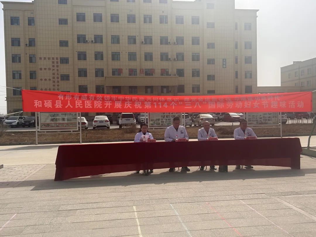 和碩縣人民醫(yī)院開(kāi)展趣味活動(dòng)慶祝三八國(guó)際婦女節(jié)