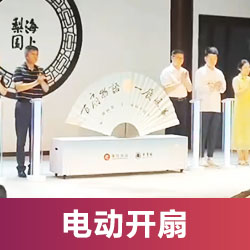 電動(dòng)開(kāi)扇啟動(dòng)臺(tái)