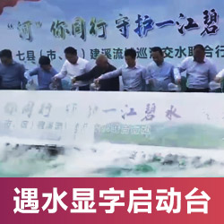 遇水顯字啟動臺